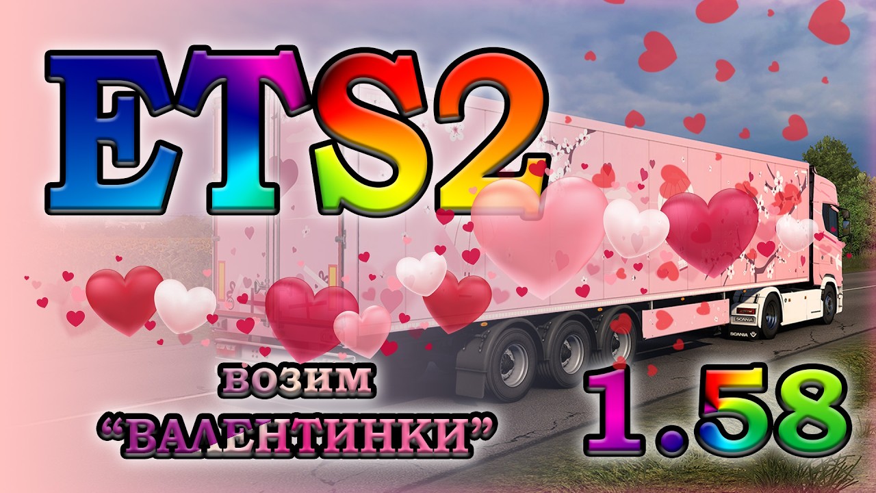 Наташа в ETS2. Возим 