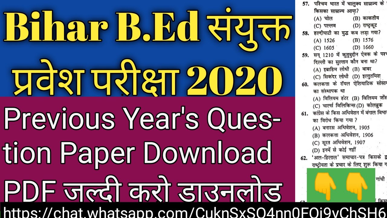 Bihar B.Ed All Previous year's Question Paper PDF downlod karo || Bihar CET 