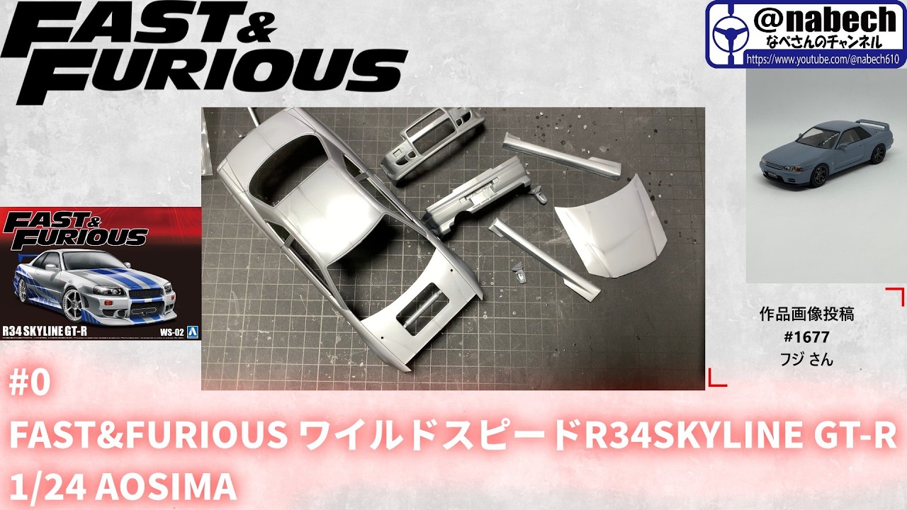 1 Fast & Furious R34 Skyline GT-R 1/24 AOSIMA by nabe-san [Car