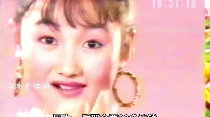 1991年你几岁了？ 一个80后对这年的碎片化回眸，这是你脑海中的1991年吗？#一代人的回忆 #年代感 #7080后的回忆 #怀旧  #童年回忆