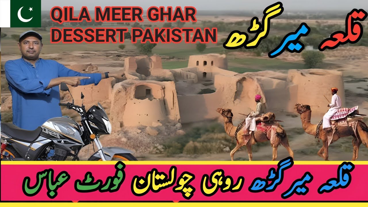 Qila Mir Garh Cholistan Rohi Bahawalpur, Explore the Mysterious place 1799