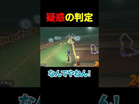 理不尽すぎる落下判定www【#Shorts #マリオカートワールド】