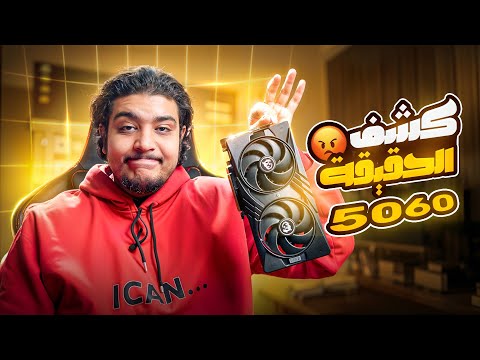 بيقولو عليه اسوء كارت والحقيقة 100 هتصدمك  5060