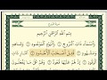 سورة البروج مكتوبة كاملة بصوت وديع اليمني mp3