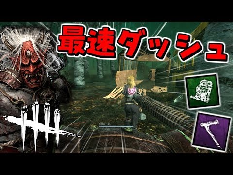 Dbd 新キラーの 鬼の進撃 速度を最速にしてみた 310 デッドバイデイライト Youtube