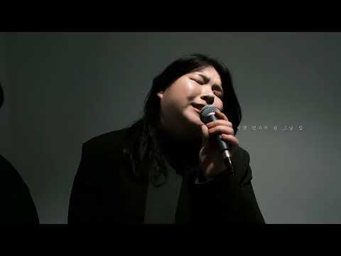 Official MV 이사호, 황인욱   전남친