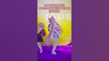 しぐれうい(9)に発情→ダンスへの切り替えが早すぎるVtuberｗ「粛聖!!ロリ神レクイエム☆ / しぐれうい」本家様と踊ってみた💃【博衣こより・しぐれうい/ホロライブ】 #Shorts #dance