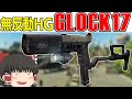 【タルコフ】激強ハンドガンできました！RIPで使うGLOCK17！【ゆっくり実況】#EFT #タルコフ