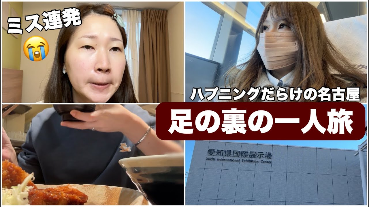 【一人旅】時間ないけどしっかりメイクする💄