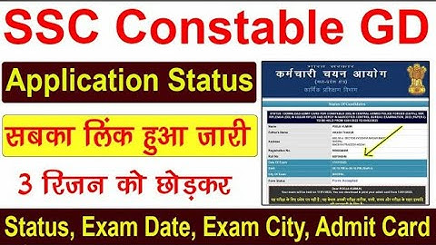 ssc gd application status check 2022 | ssc gd application status kaise check kare | @jeevangurukul
