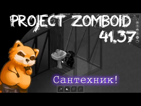 Как подключить воду | Project ZOMBOID 41.37 | How to plumb Sink