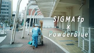 SIGMA fpとPowder Blueの魅力を探る街スナップ