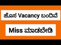 Miss ಮಾಡಬೇಡಿ #jobs @UdyogadaDaari 