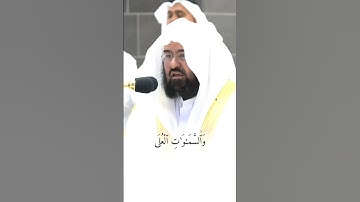 فواتح سورة طه بأداء جميل للشيخ عبدالرحمن السديس