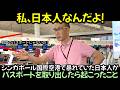 シンガポール国際空港で暴れていた日本人がパスポートを取り出したら起こったこと