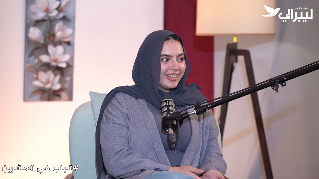 شباب في العشرين - الحلقة الأولى (التنمر)