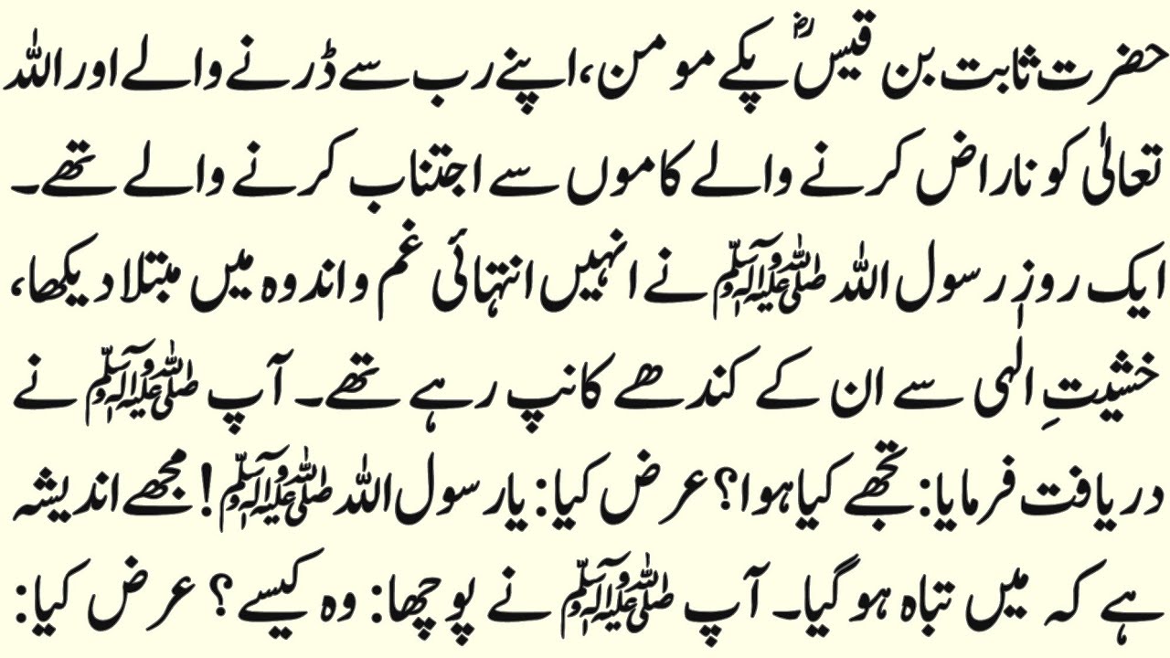 Eman Rasool Hazrat Sabit Bin Qais Sahabie Rasool Ka Eman Afroaz Sacha Qissa | Ilmi ...
