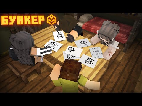 БУНКЕР - 41 СЕРИЯ 'ВЗАПЕРТИ'