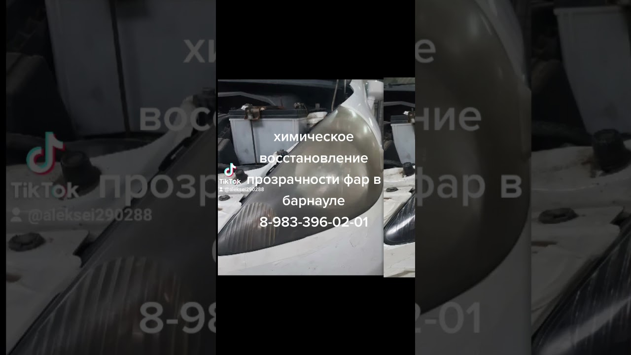 Восстановление фар барнаул