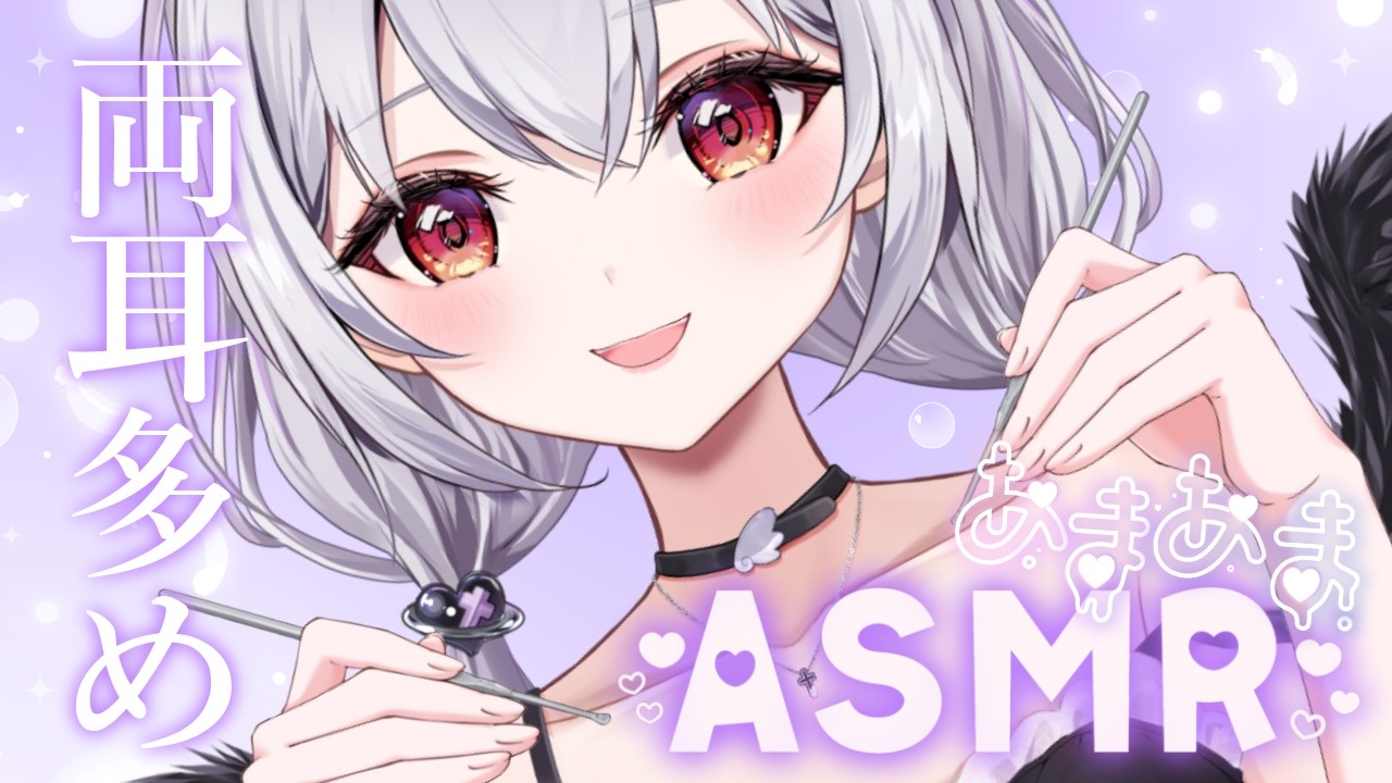 【#ASMR/3Dio 】 両耳多めでかりかりしてくよ♡/耳はむ/吐息/耳ふぅ໒꒱【#新人vtuber /#黒羽あやめ】