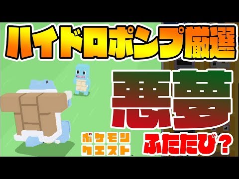 ポケモンクエスト カメックスの入手方法 進化レベルやおぼえる わざ 攻略大百科