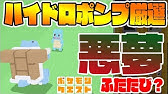ポケクエ カメールがカメックスに進化 ゼニガメの入手料理など ポケモンクエスト メイルス Youtube