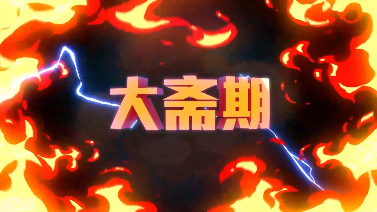 Motion Graphic Animation | 2D FX | 大斋期
