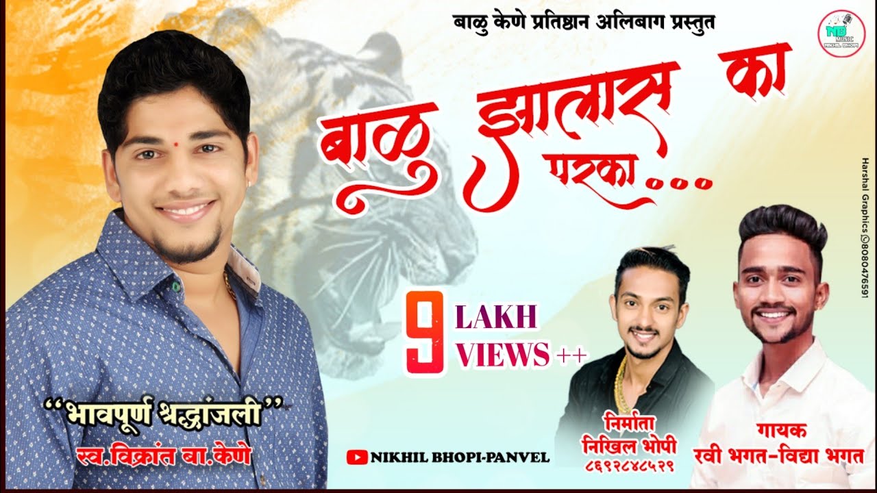 New Song Balu Kene 2020 / बाळू झाला का परका / Vidya  Bhagat / Ravi Bhagat