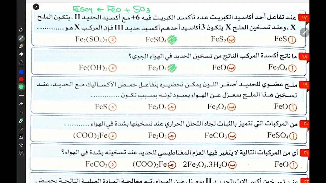 حل تدريبات الدرس الرابع كتاب مندليف 