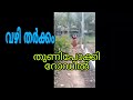 വഴിതർക്കത്തിൽ തുണി പൊക്കി സ്ത്രീകൾ||naked fight Kerala