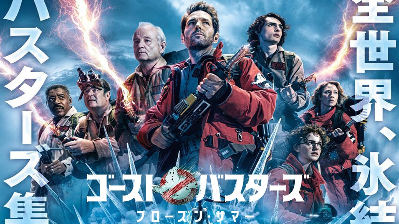 GHOSTBUSTERS Frozen Empire ゴーストバスターズ3点 Ghostbusters: Frozen Empire | Rotten Tomatoes