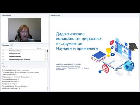 Вебинар 4. Дидактические возможности цифровых инструментов. Изучаем и применяем