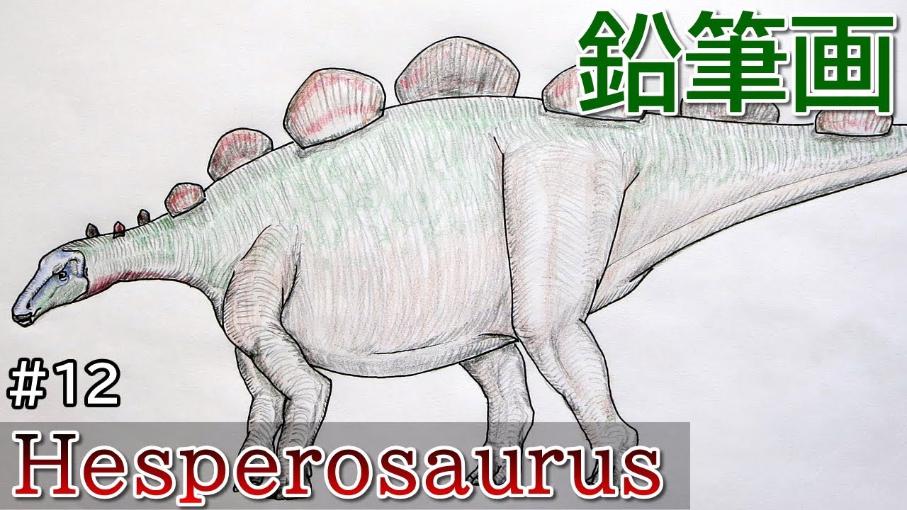 恐竜の描き方 ティラノサウルス 全身 鉛筆画 How To Draw A Dinosaur Tyrannosaurus Rex Full Body Youtube