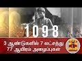 Childline 1098 receives over 7.7 Lakh Calls in 3 Years | Thanthi TV