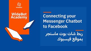 Connecting Your Messenger Chatbot to Facebook - ربط شات بوت ماسنجر بموقع فيسبوك | Widebot Academy screenshot 5