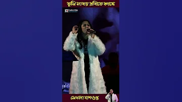 Tumi Na Hoy Rohite Kache | Pothe Holo Deri | Sandhya Mukherjee | Meghla Dasgupta Live #shorts #reels