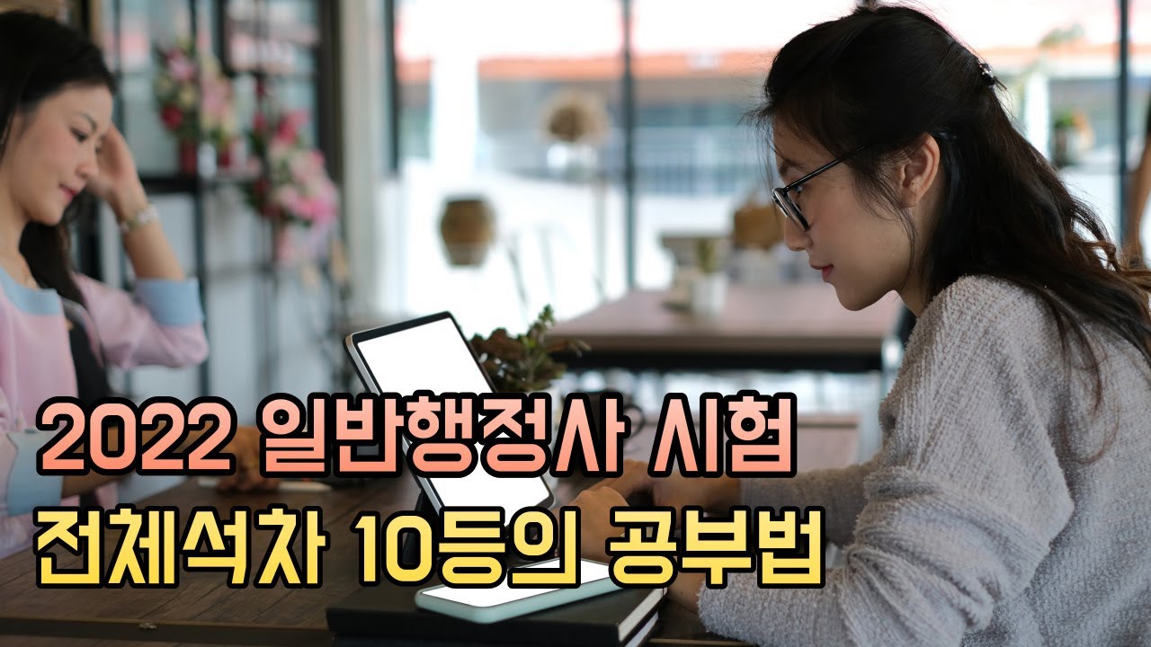 행정사 시험 전체석차 10등의 공부법(중용행정사사무소)