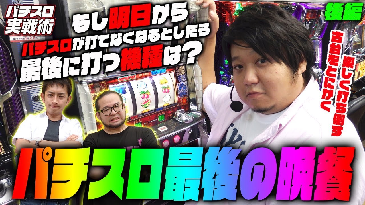 パチスロ必勝ガイド パチスロライター実戦動画
