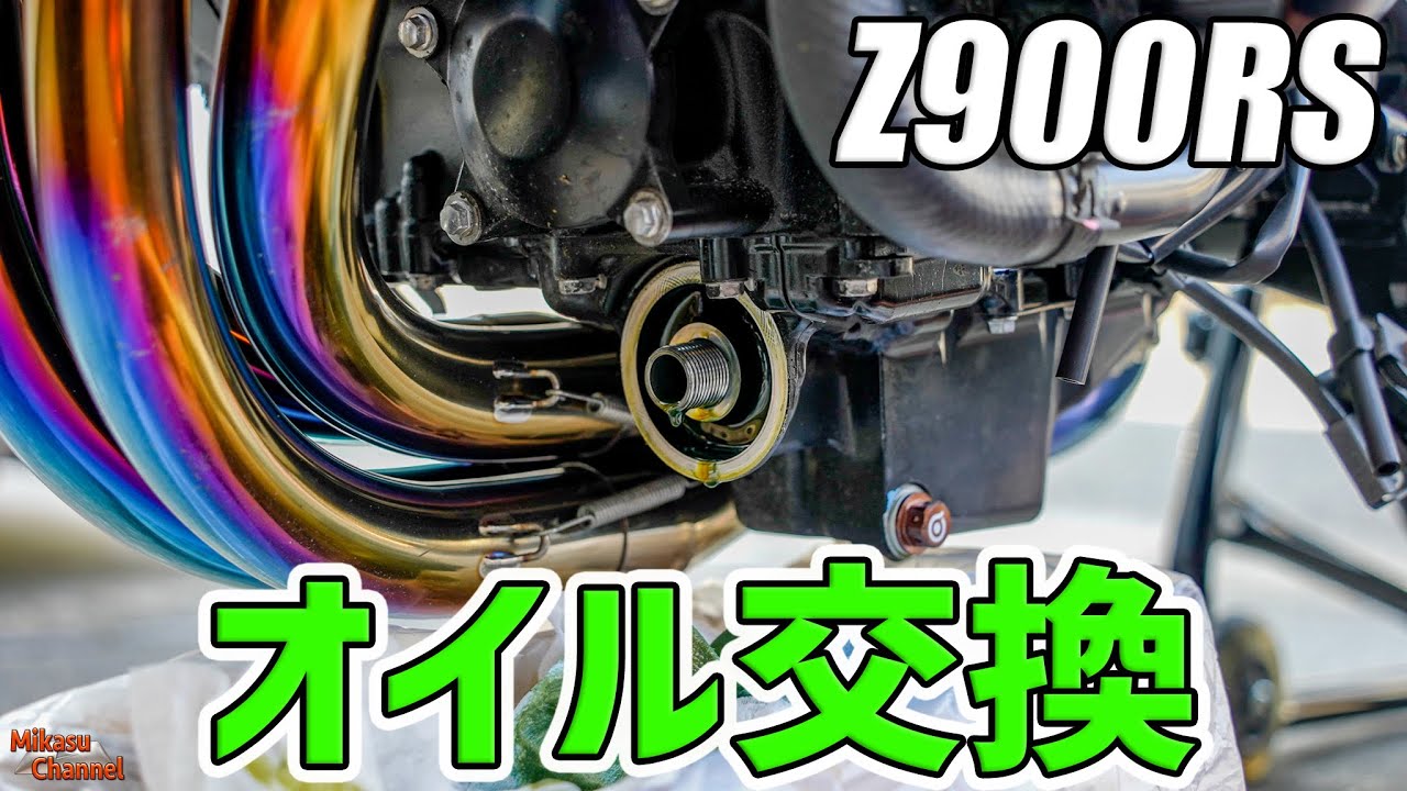 Z900rsのエンジンオイル交換してみた バイク Youtube