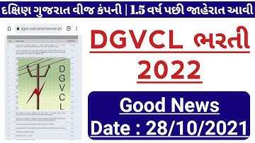 DGVCL Vidhyut Sahayak "new" Recruitment 2021-22 for electrical assistant - Result - Merit - Cut off
