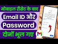 Email id aur password donon bhul gaye to login kaise karen, Gmail id aur password bhul gaye to login