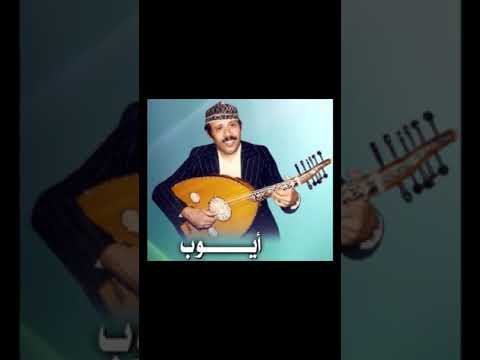 يا نبيا ماله في الكون مثل ايوب طارش الاصلية