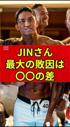 【東京プロ】JINさんが田口純平選手に勝つためには〇〇が必要 #shorts #JIN #東京プロ #FWJ