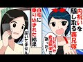 内祝いに5万を請求する義兄嫁『iTunesカード10万円を普通郵便で送ったｗ』私『届いてません』→自宅に乗り込んできたから100倍返しで撃退してやったｗｗｗ【スカッとする話】