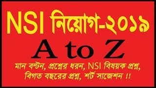 NSI Exam Preparation- 2019.(এনএসআই নিয়োগ পরীক্ষা,প্রশ্ন সমাধান ২০১৯)NSI Job Solution, Solve by Jalal