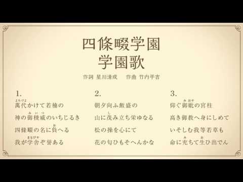 吉田学園学園歌