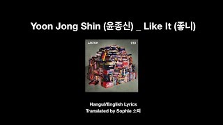 Yoon Jong Shin (윤종신) _ Like It (좋니) _ Han/Eng Lyrics 한국어/영어 가사 chords