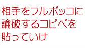 2chで見つけた叙述トリック コピペ Youtube