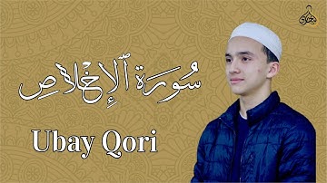 112- Al Ixlos surasi -  Ubay Qori |١١٢- سورة الاخلاص للقارئ أبي حسين
