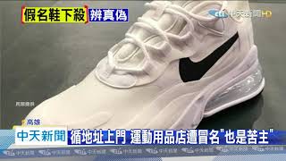 20200811中天新聞　聲稱「結束營業」出清！　提供地址取信消費者